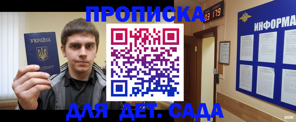 прописка паспорт в Михайловске